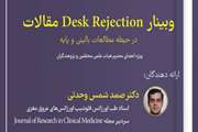 وبینار Desk Rejection مقالات